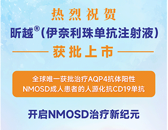 重磅！翰森制药全球唯一治疗NMOSD抗CD19单抗昕越®在华获批上市